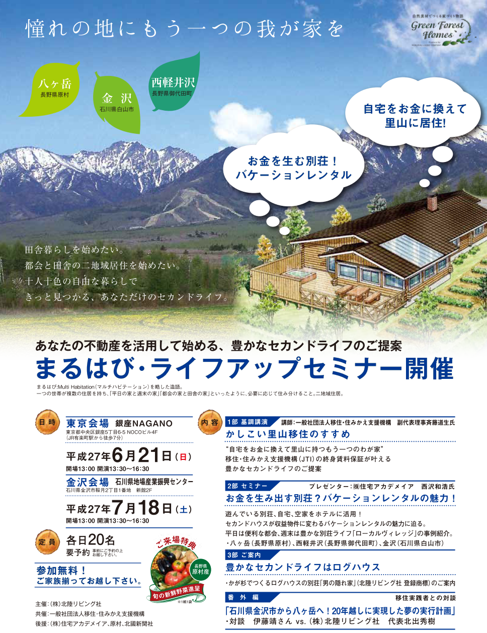 まるはびチラシ最終.png
