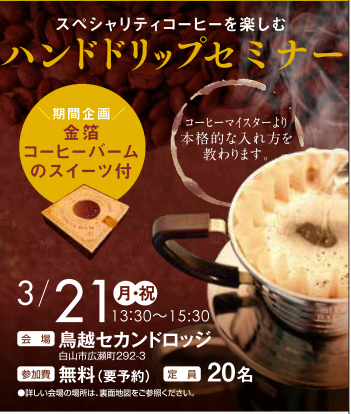 コーヒーセミナー.png
