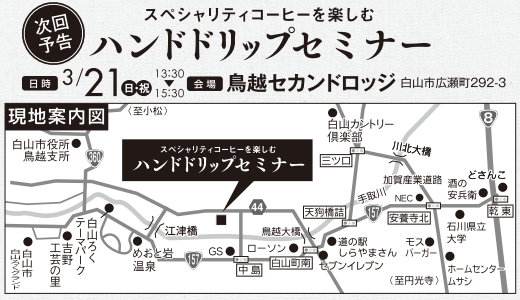 コーヒーセミナー地図.png