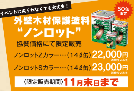 ノンロット2.png