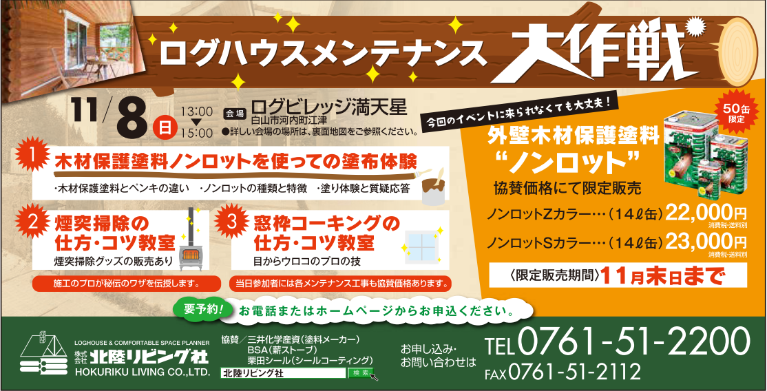 メンテ作戦1.png